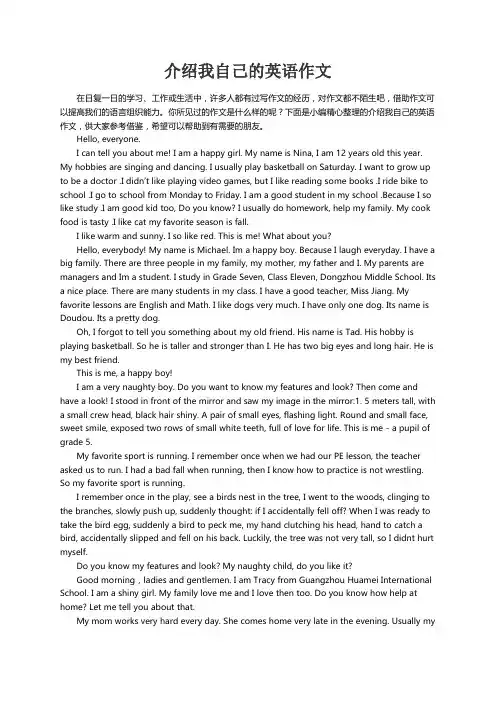介绍我自己的英语作文（通用20篇）