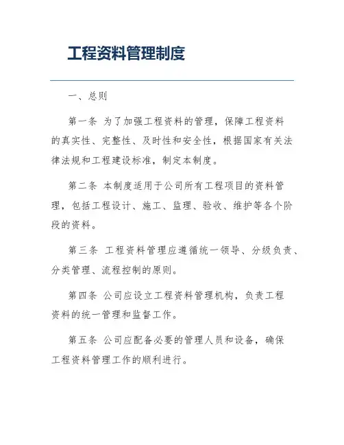 工程资料管理制度