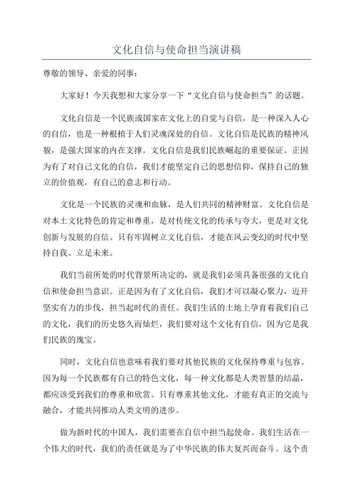 文化自信与使命担当演讲稿