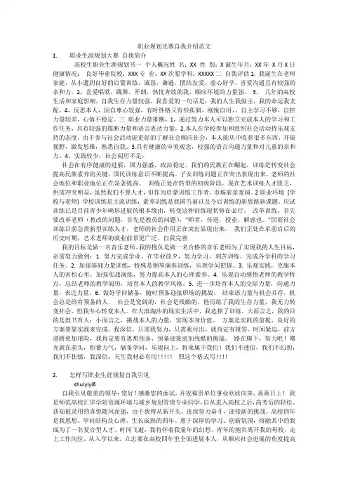 职业规划比赛自我介绍范文