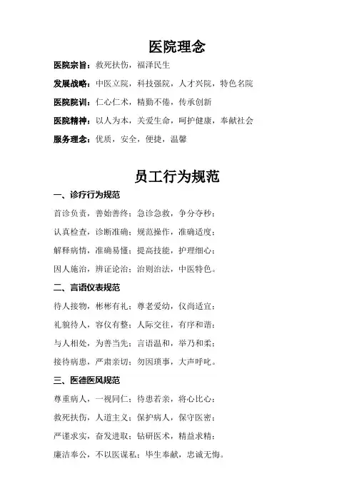 医院理念