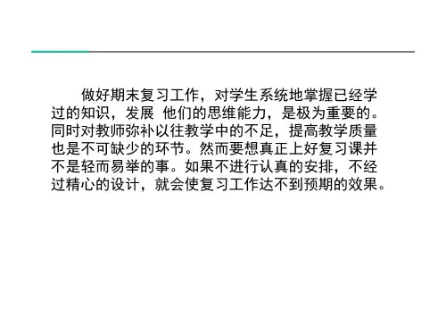 教师如何有效组织学生期末复习