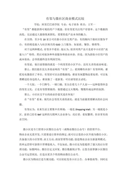 2016阿里商学院电商案例分析——有邻与微社区商业模式比较