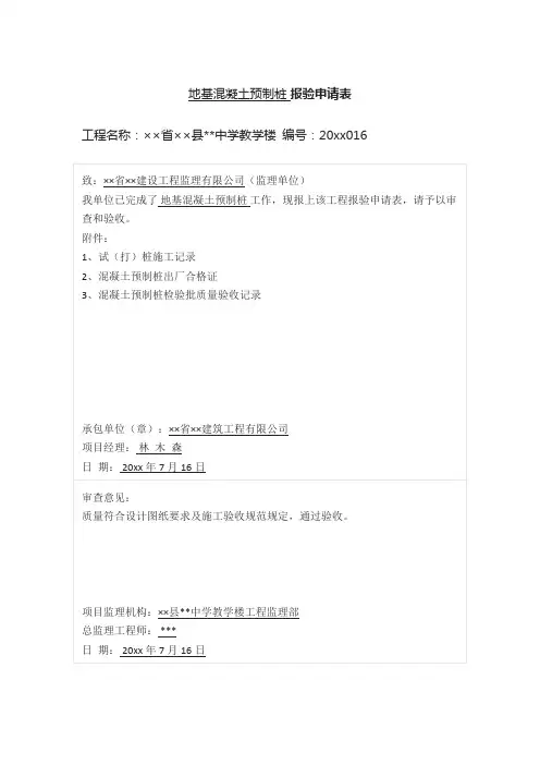 地基混凝土预制桩报验申请表模板