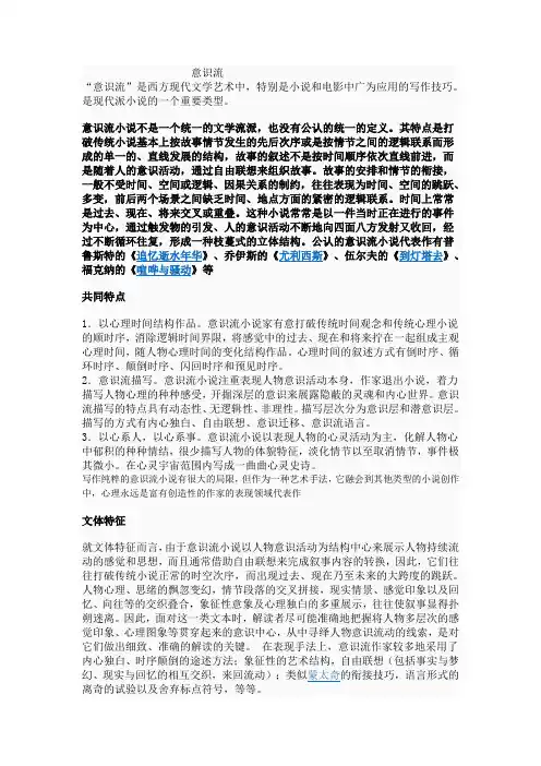 意识流