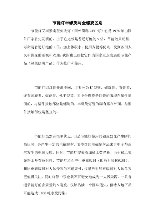 节能灯半螺旋与全螺旋区别