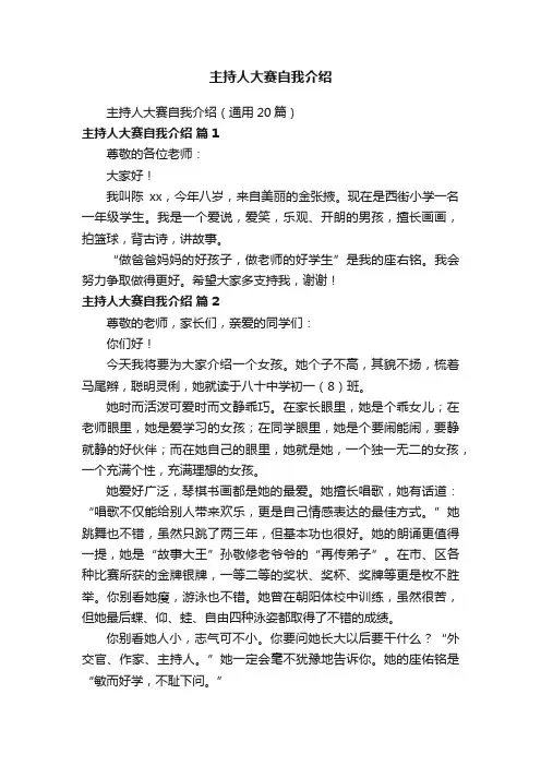 主持人大赛自我介绍