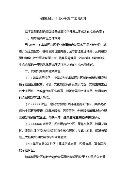 如皋城西片区开发二期规划