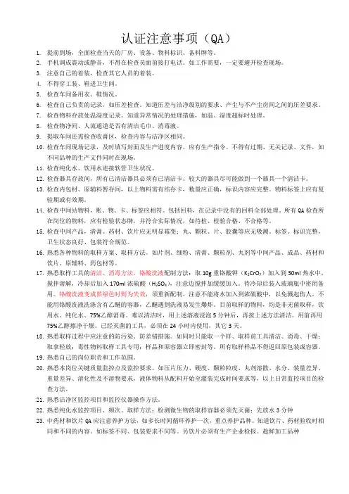 QA认证注意事项
