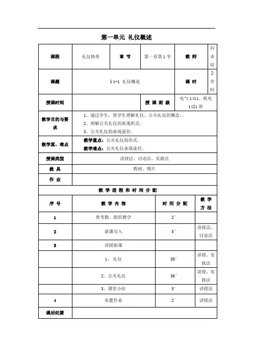 礼仪修养教案 【第一单元】