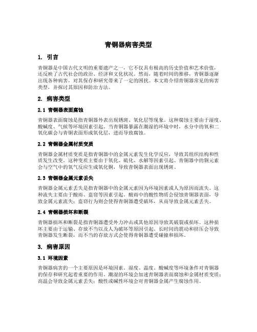 青铜器病害类型