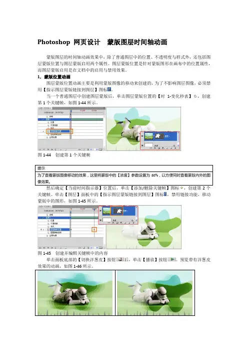 Photoshop 网页设计  蒙版图层时间轴动画