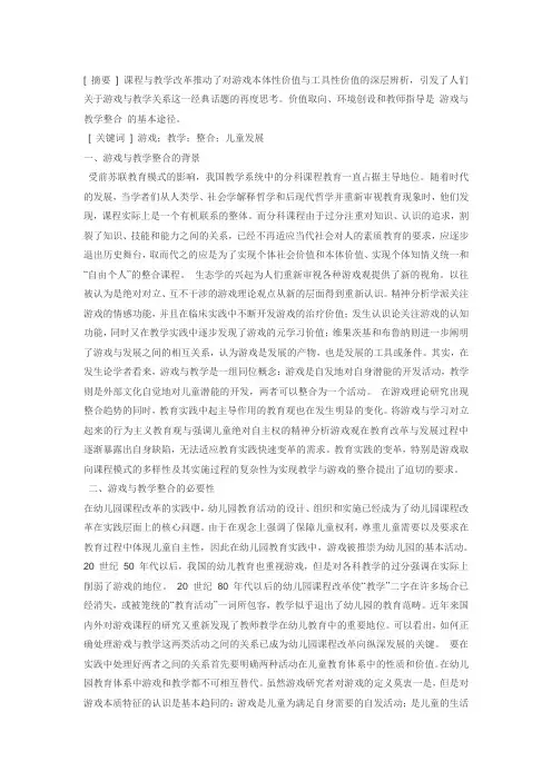 游戏与教学的整合