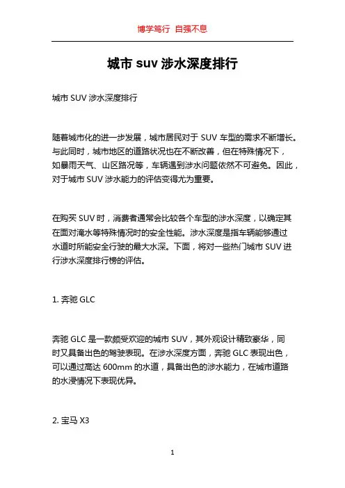 城市suv涉水深度排行