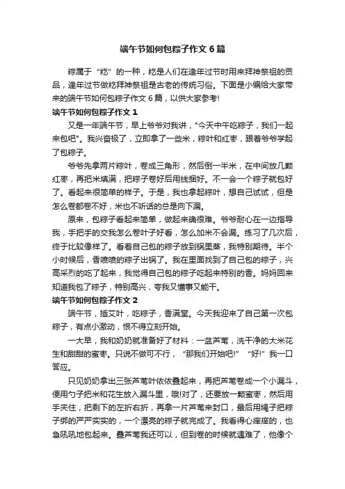 端午节如何包粽子作文6篇