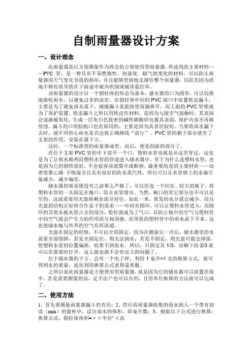 自制雨量器设计图1