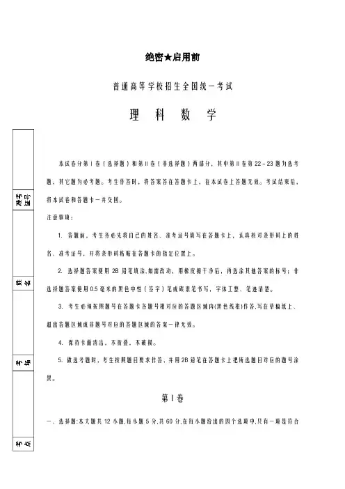 2020-2021学年宁夏高考第二次模拟数学(理)试题及答案解析
