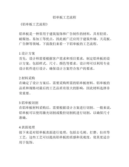 铝单板工艺流程