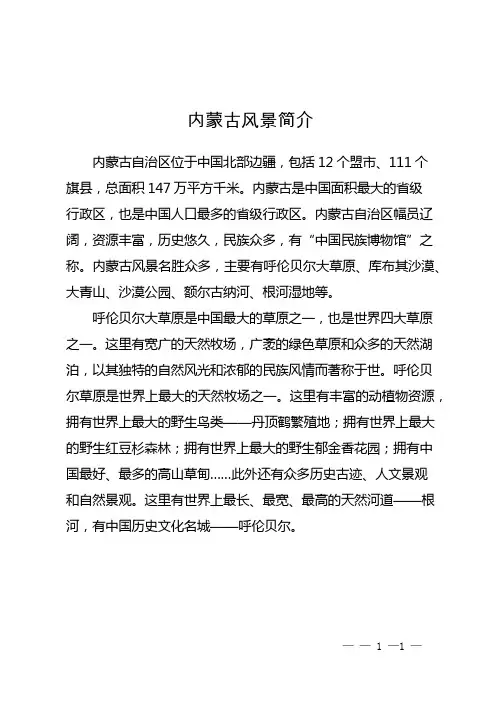 内蒙古风景简介