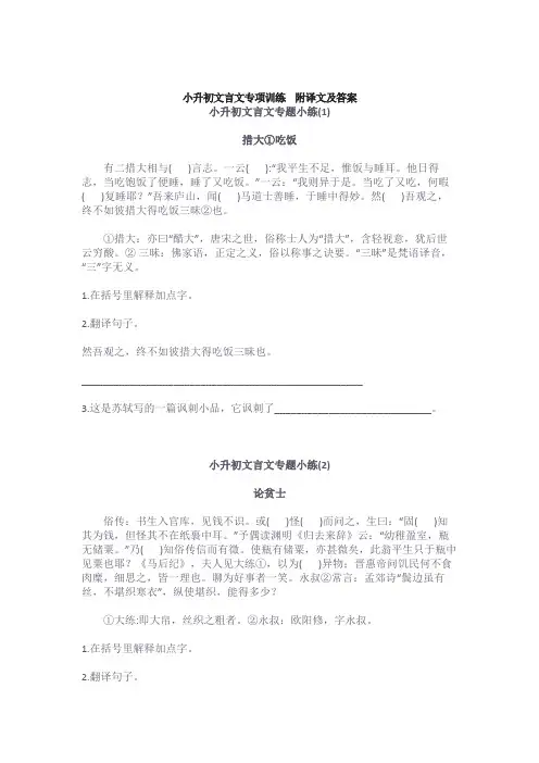 小升初文言文专项训练(附译文及答案