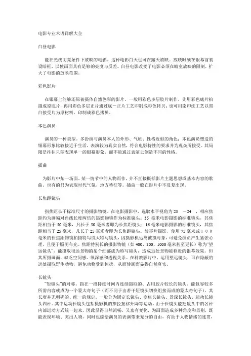 电影专业术语详解大全