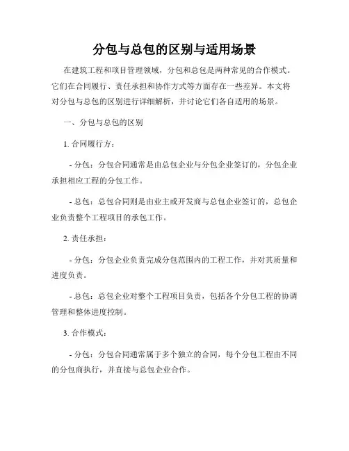 分包与总包的区别与适用场景