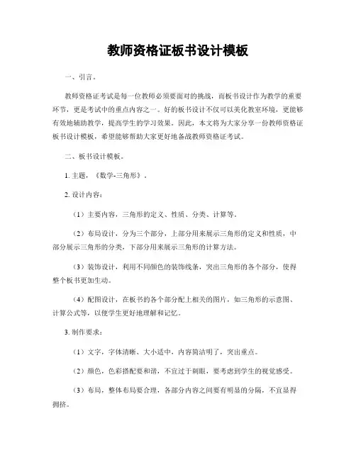 教师资格证板书设计模板