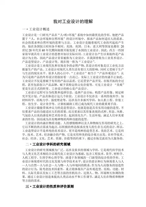 对工业设计的理解