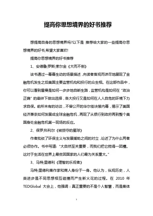 提高你思想境界的好书推荐