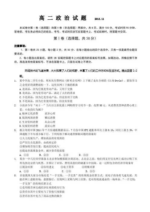 山东省乳山市2014-2015学年高二上学期期中考试政治试题