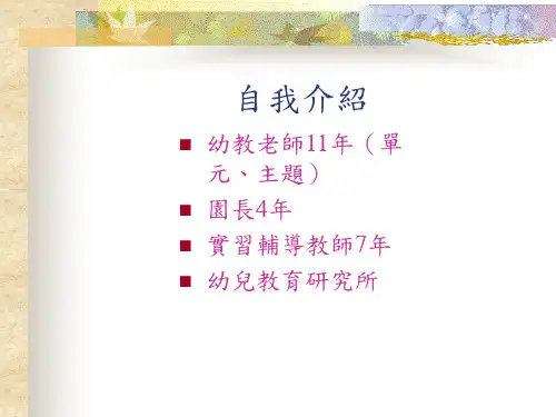 最新幼稚园课程设计PPT课件