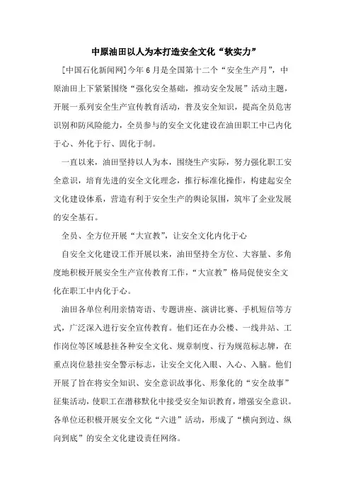 中原油田以人为本打造安全文化“软实力”