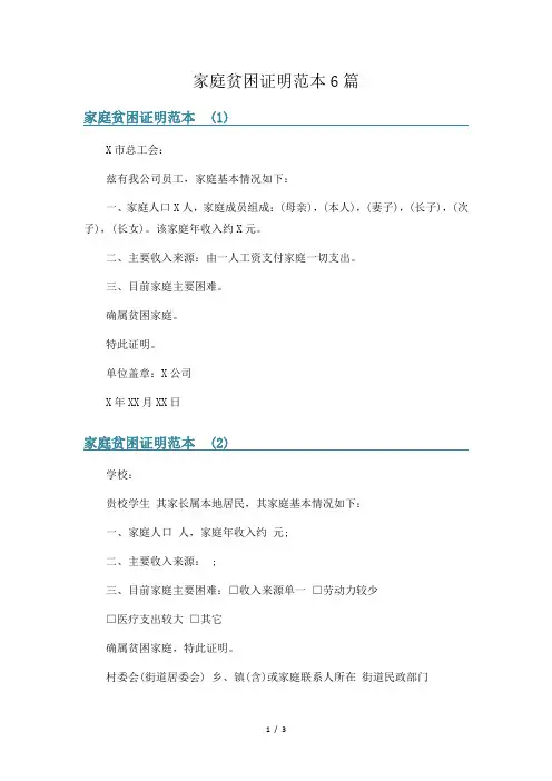 家庭贫困证明范本6篇