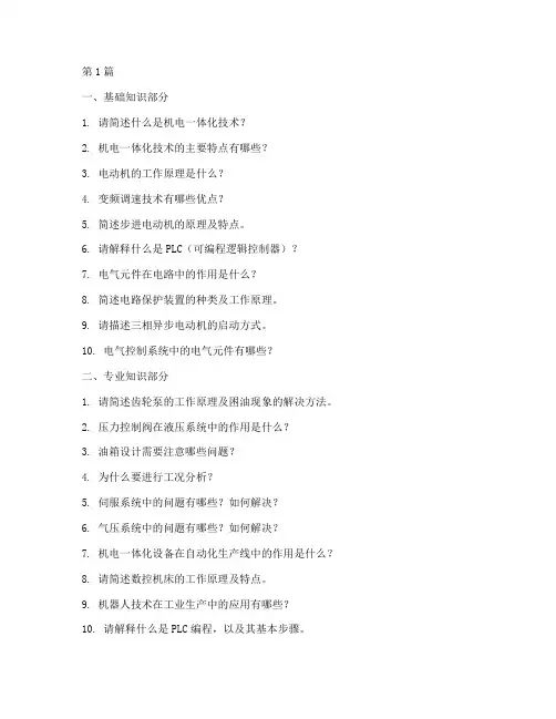 工厂机电面试题目大全(3篇)