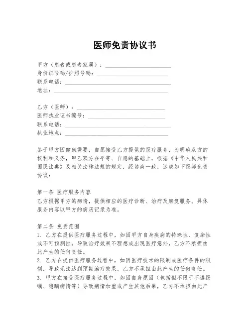 医师免责协议书