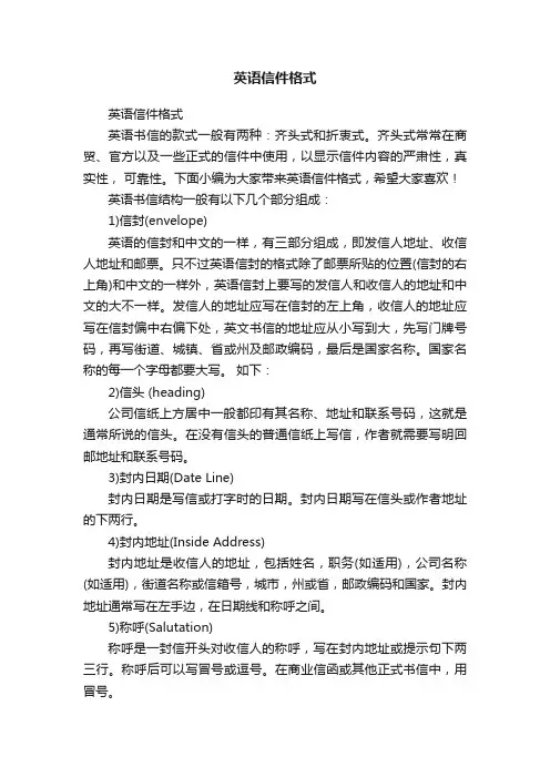 英语信件格式