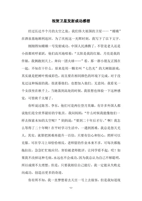 祝贺卫星发射成功感想