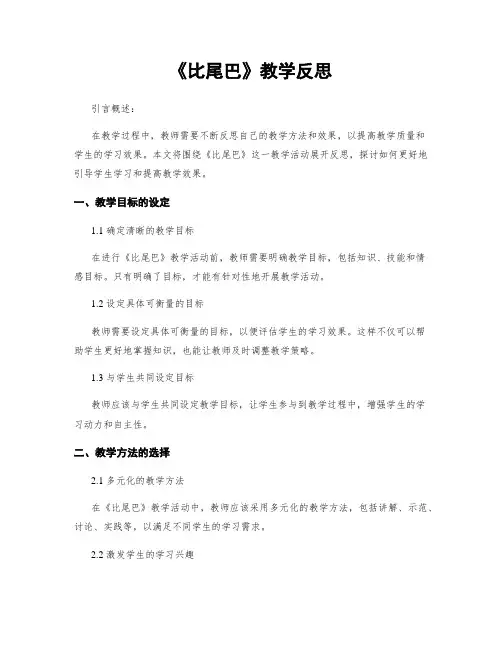 《比尾巴》教学反思