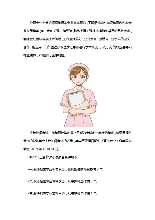 考主管护师如何算年限