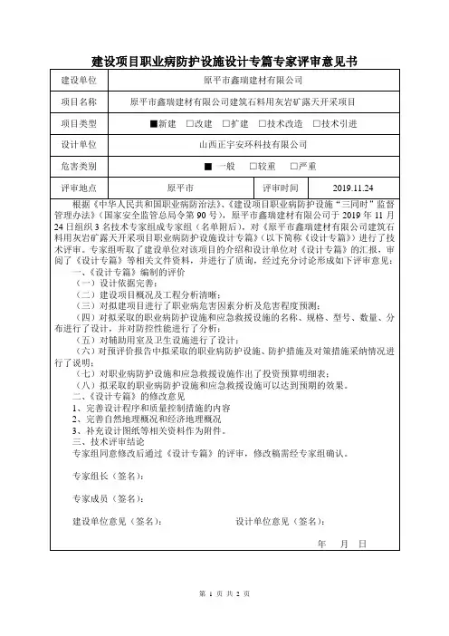 建设项目职业病防护设计专篇意见书