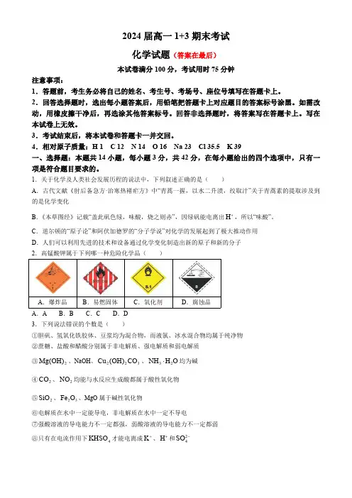 河北省保定市部分高中2023-2024学年高一下学期7月期末考试 化学含答案