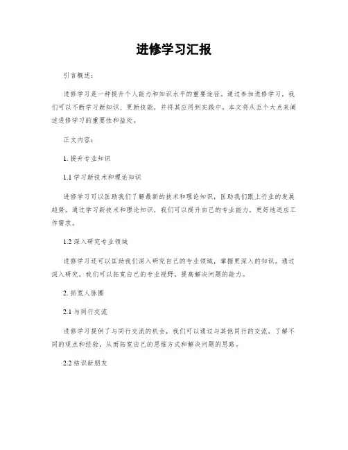 进修学习汇报