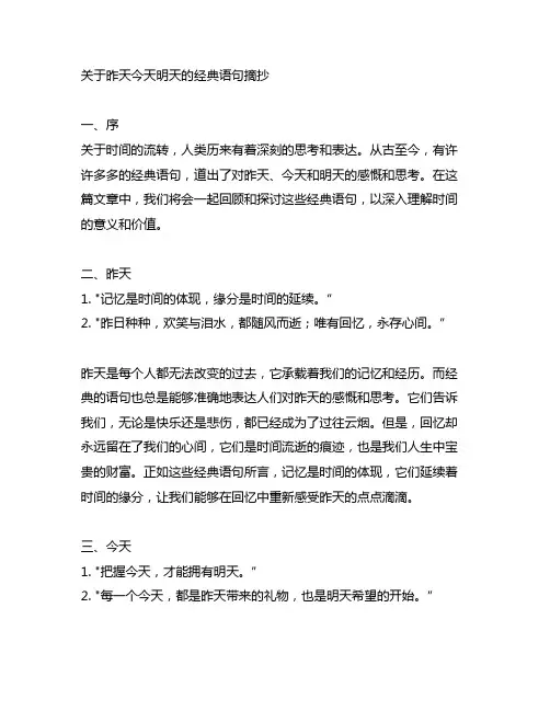 关于昨天今天明天的经典语句摘抄