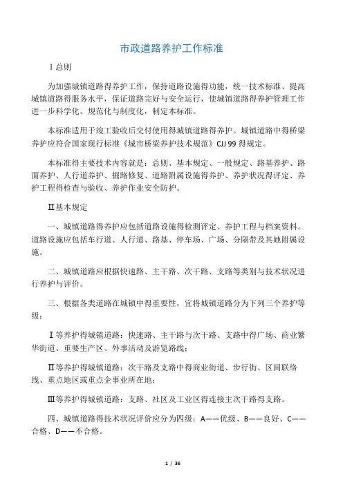 市政道路养护工作标准