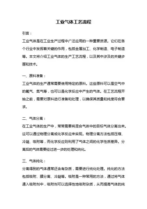 工业气体工艺流程