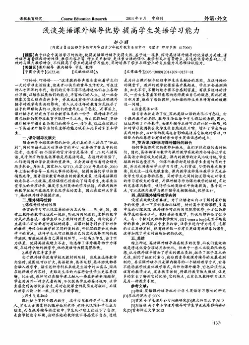 浅谈英语课外辅导优势  提高学生英语学习能力
