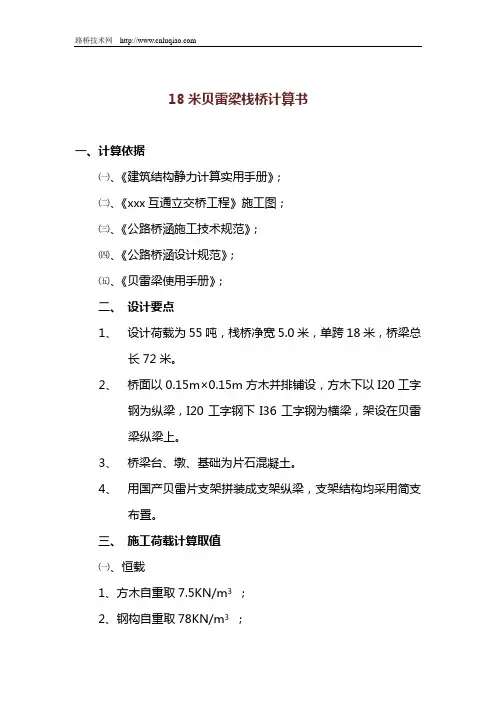 18米贝雷梁栈桥计算书