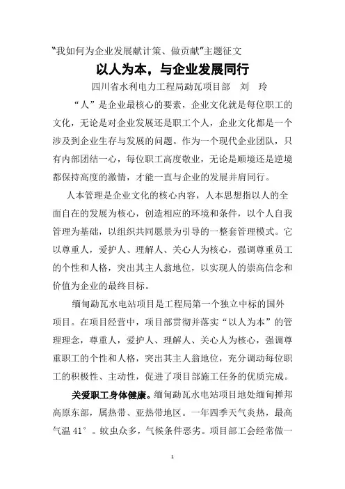 我如何为企业发展献计策、做贡献主题征文