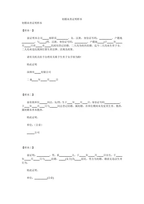 初婚未育证明样本