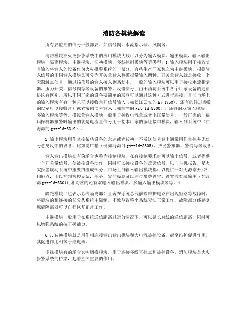 消防各模块解读
